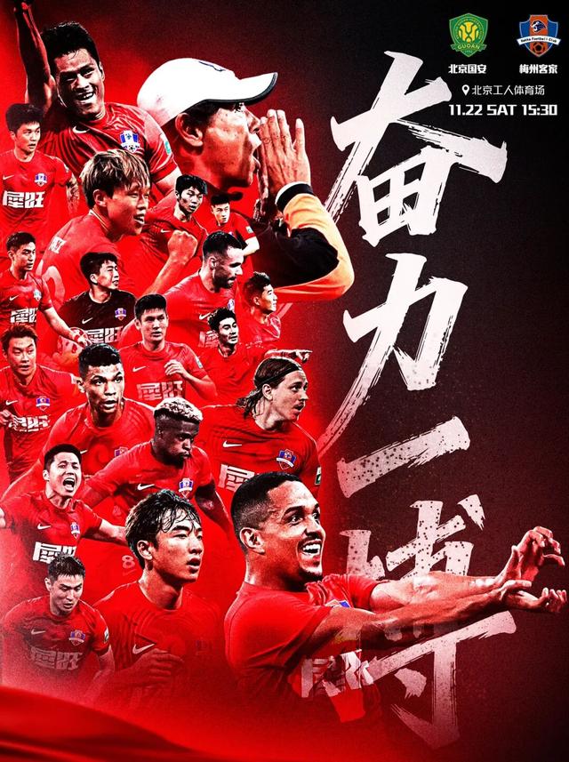 关于赛后突围战来临，北京国安围绕中超调整名单，目标明确，训练强度明显提升的信息